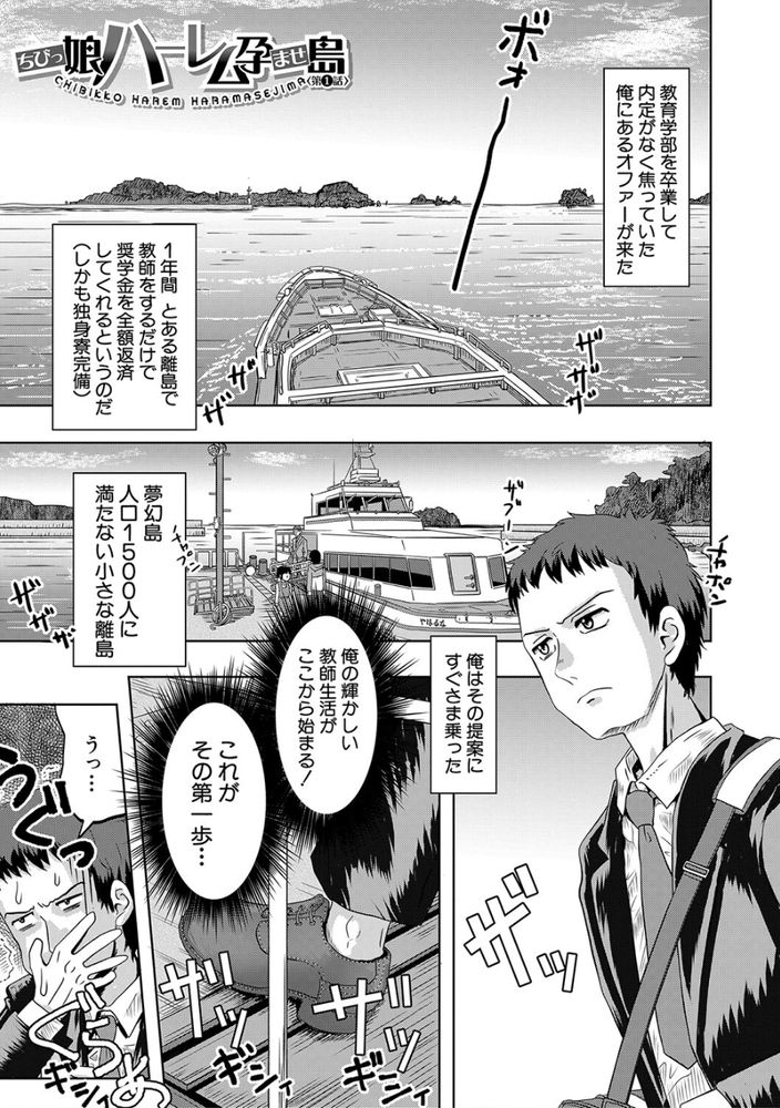 無料エロ漫画 【ハーレムエロ漫画】教え子が3Pプレイをご希望！？島の常識に圧倒されながらもハーレムライフ堪能中ｗｗｗ【ちびっ娘ハーレム孕ませ島／西村飯店】 FANZA