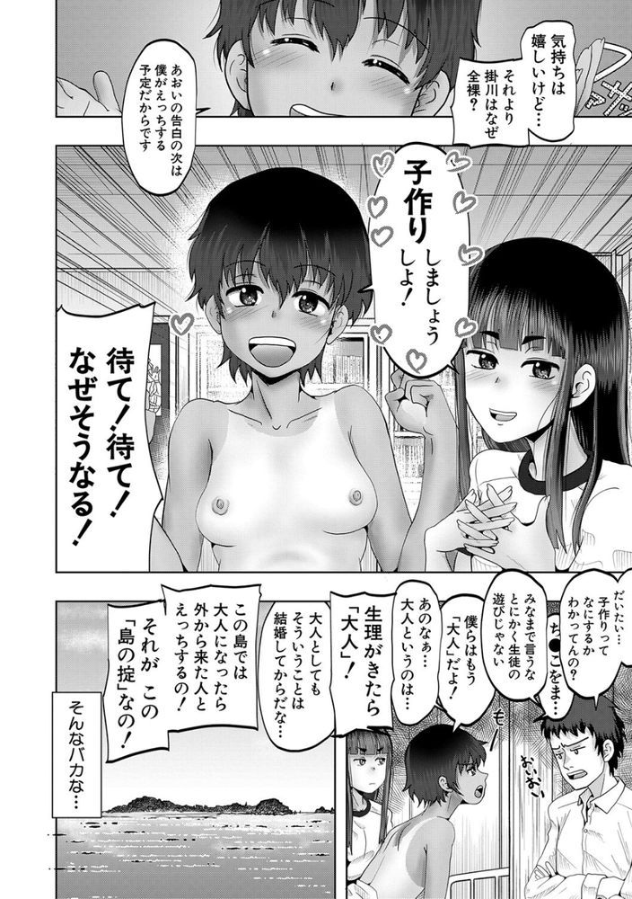無料エロ漫画 【ハーレムエロ漫画】教え子が3Pプレイをご希望！？島の常識に圧倒されながらもハーレムライフ堪能中ｗｗｗ【ちびっ娘ハーレム孕ませ島／西村飯店】 FANZA