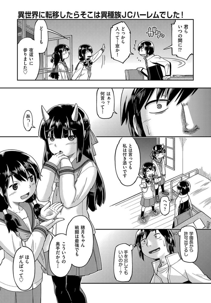 無料エロ漫画 【JCハーレムエロ漫画】異世界に転生した俺は異種族のJCハーレムに囲まれて幸せに暮らすｗ【異世界に転移したらそこは異種族JCハーレムでした！／昭嶋しゅん】 FANZA