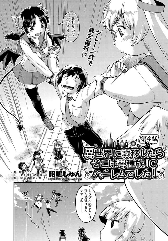 無料エロ漫画 【JCハーレムエロ漫画】異世界に転生した俺は異種族のJCハーレムに囲まれて幸せに暮らすｗ【異世界に転移したらそこは異種族JCハーレムでした！／昭嶋しゅん】 FANZA