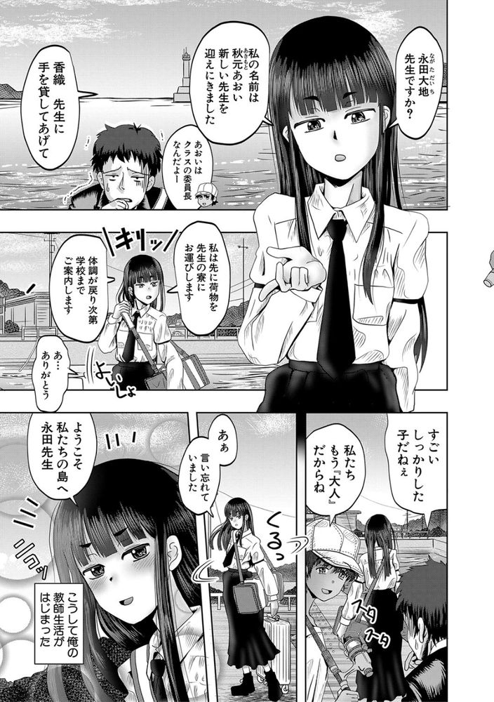 無料エロ漫画 【ハーレムエロ漫画】教え子が3Pプレイをご希望！？島の常識に圧倒されながらもハーレムライフ堪能中ｗｗｗ【ちびっ娘ハーレム孕ませ島／西村飯店】 FANZA
