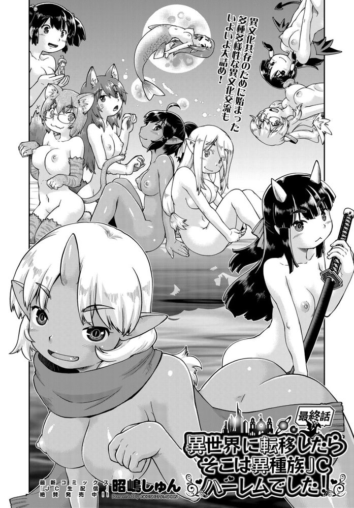 無料エロ漫画 【JCハーレムエロ漫画】異世界に転生した俺は異種族のJCハーレムに囲まれて幸せに暮らすｗ【異世界に転移したらそこは異種族JCハーレムでした！／昭嶋しゅん】 FANZA