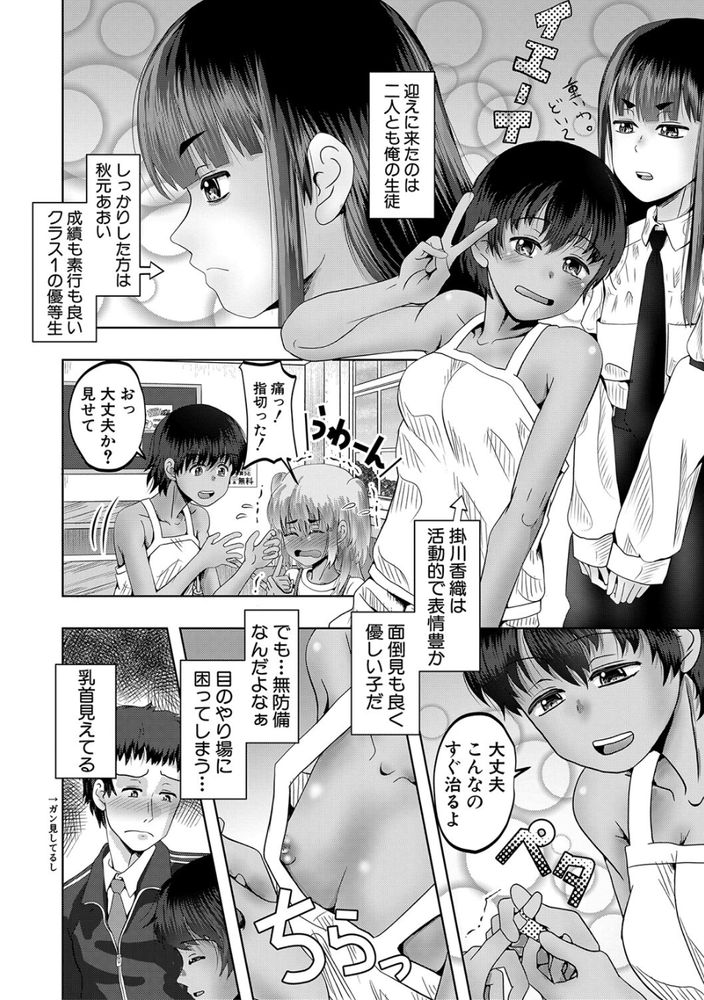無料エロ漫画 【ハーレムエロ漫画】教え子が3Pプレイをご希望！？島の常識に圧倒されながらもハーレムライフ堪能中ｗｗｗ【ちびっ娘ハーレム孕ませ島／西村飯店】 FANZA