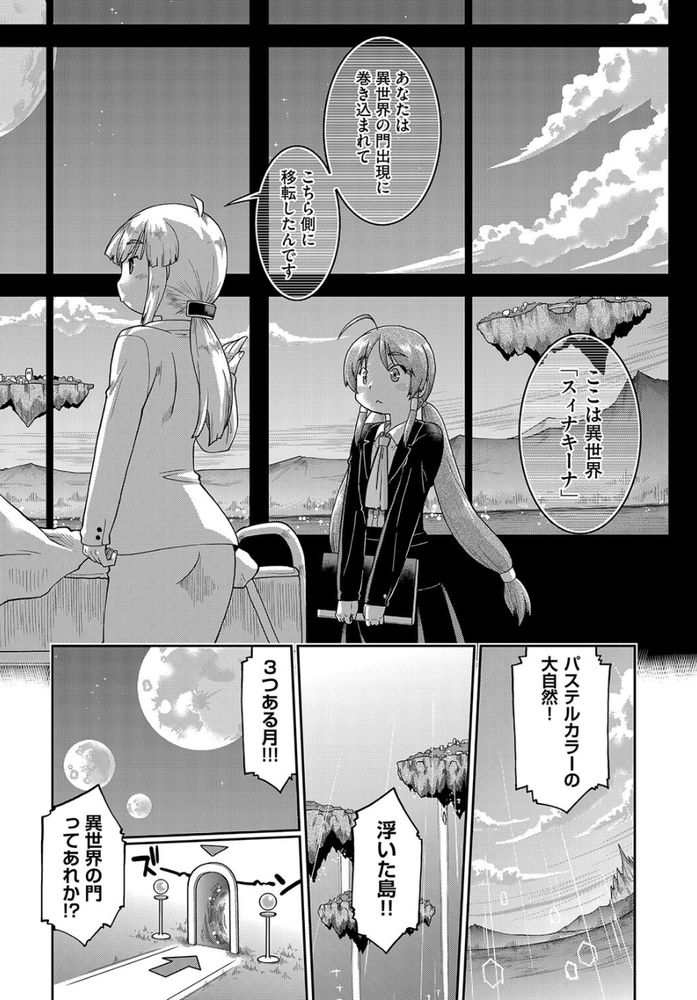 無料エロ漫画 【JCハーレムエロ漫画】異世界に転生した俺は異種族のJCハーレムに囲まれて幸せに暮らすｗ【異世界に転移したらそこは異種族JCハーレムでした！／昭嶋しゅん】 FANZA