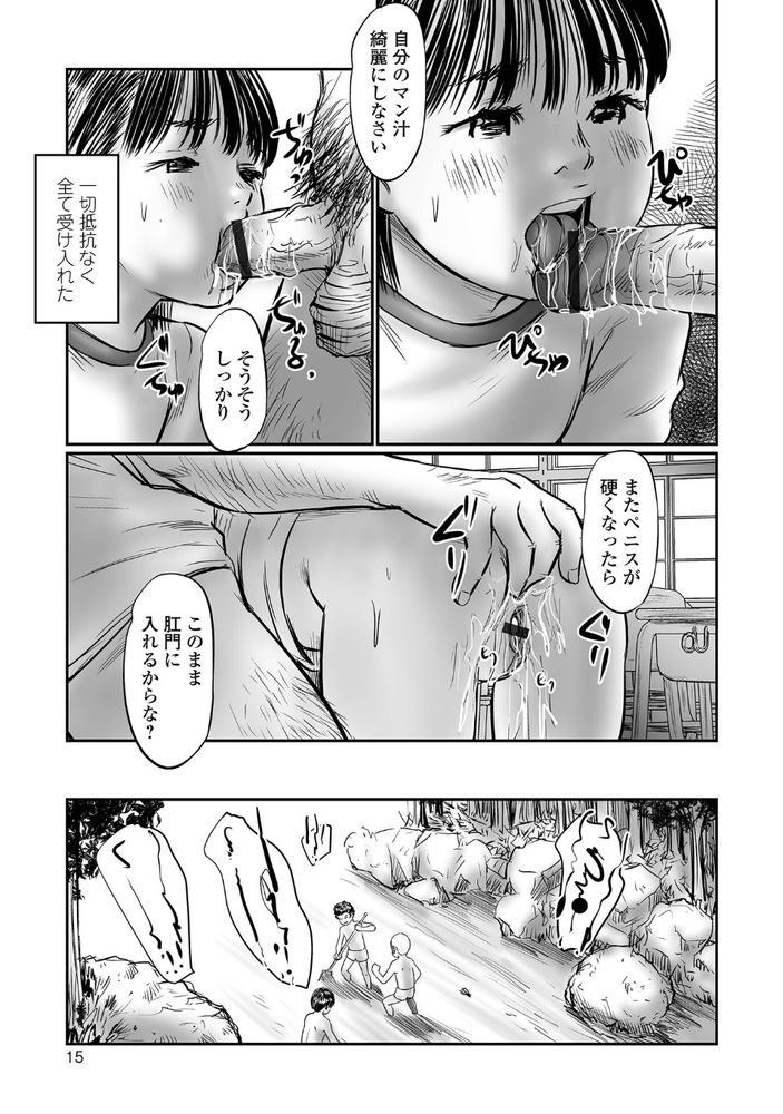 無料エロ漫画 【変態ロリエロ漫画】出会いは男子トイレ…彼女は小便器に立ちションをしていたんだ【カクレゴト／心島咲】 FANZA