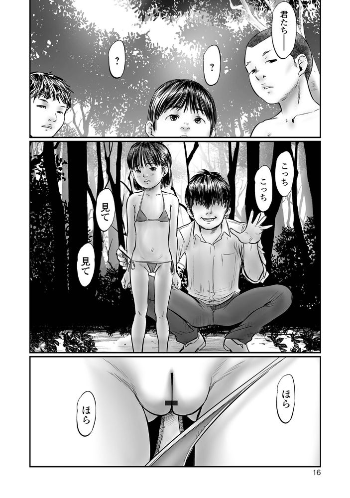 無料エロ漫画 【変態ロリエロ漫画】出会いは男子トイレ…彼女は小便器に立ちションをしていたんだ【カクレゴト／心島咲】 FANZA