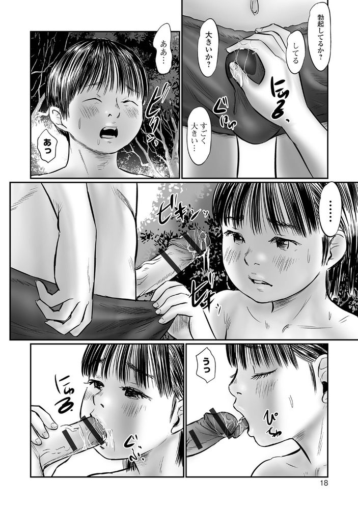 無料エロ漫画 【変態ロリエロ漫画】出会いは男子トイレ…彼女は小便器に立ちションをしていたんだ【カクレゴト／心島咲】 FANZA