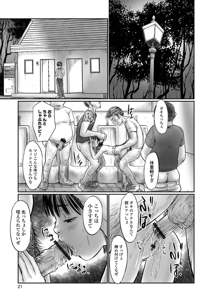 無料エロ漫画 【変態ロリエロ漫画】出会いは男子トイレ…彼女は小便器に立ちションをしていたんだ【カクレゴト／心島咲】 FANZA