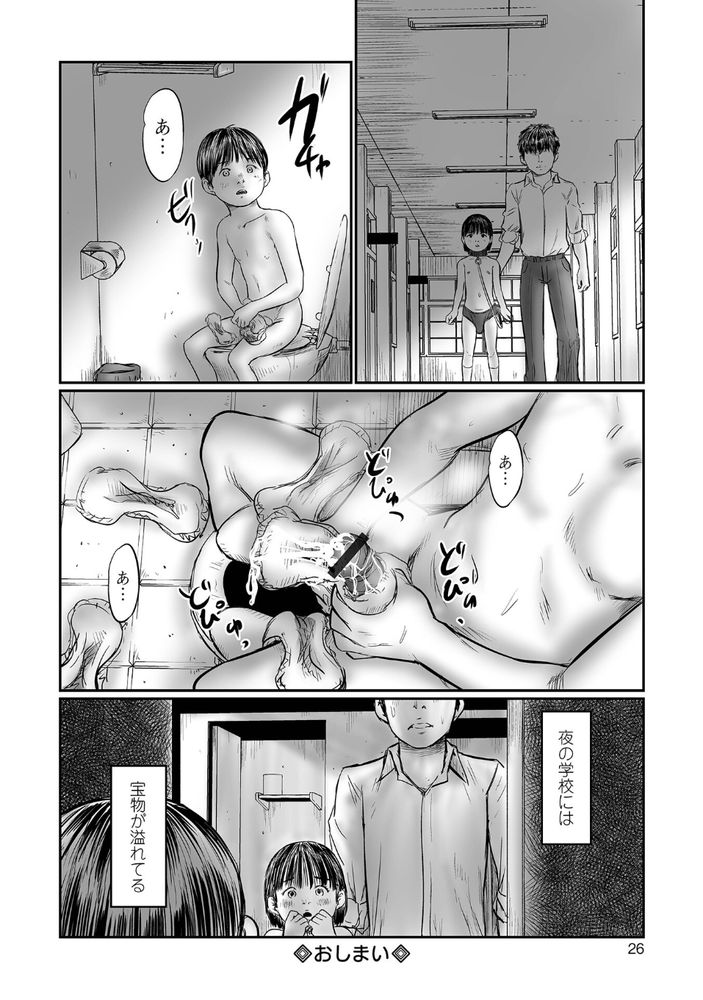 無料エロ漫画 【変態ロリエロ漫画】出会いは男子トイレ…彼女は小便器に立ちションをしていたんだ【カクレゴト／心島咲】 FANZA