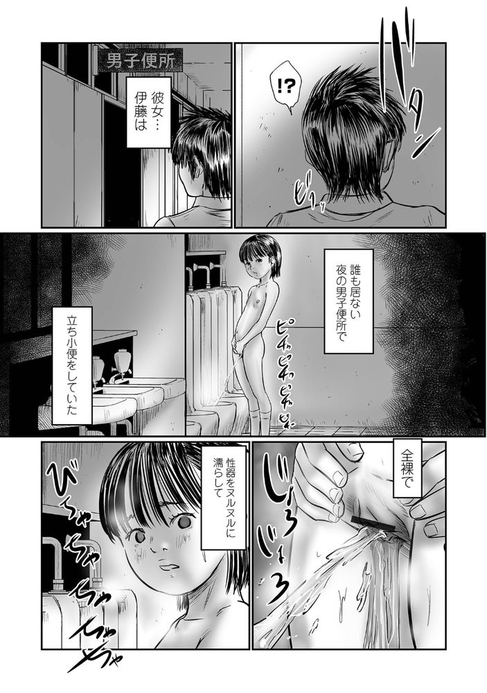 無料エロ漫画 【変態ロリエロ漫画】出会いは男子トイレ…彼女は小便器に立ちションをしていたんだ【カクレゴト／心島咲】 FANZA