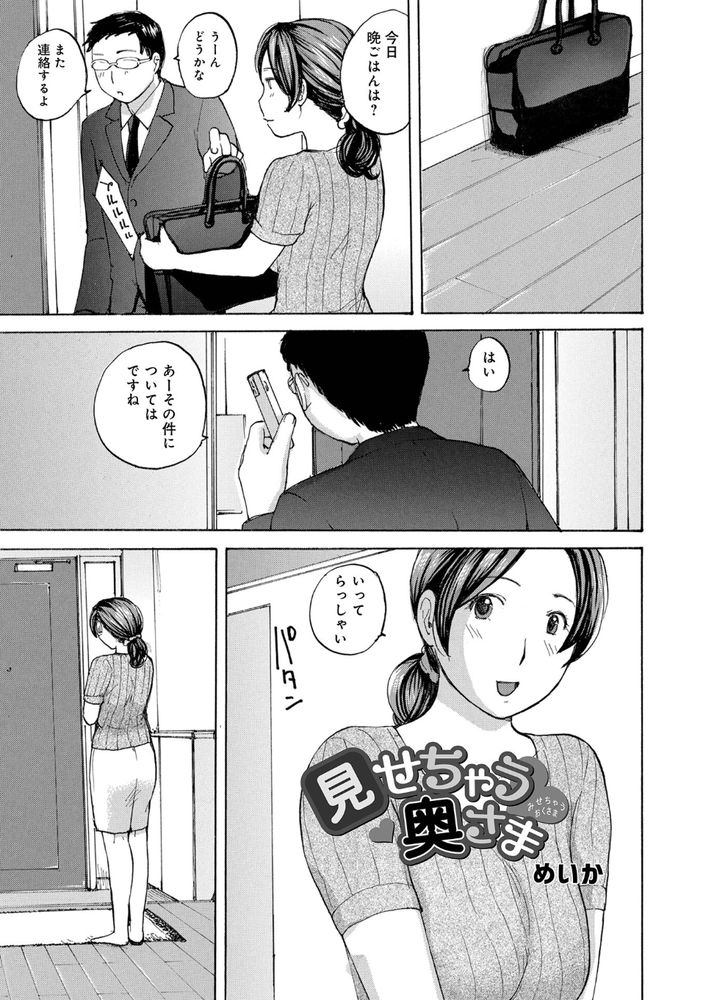 無料エロ漫画 【NTRエロ漫画】いつも覗いてる男子大学生との火遊びにハマってしまった人妻さん【見せちゃう奥様／めいか】 FANZA