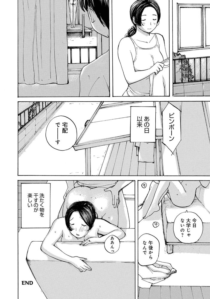無料エロ漫画 【NTRエロ漫画】いつも覗いてる男子大学生との火遊びにハマってしまった人妻さん【見せちゃう奥様／めいか】 FANZA