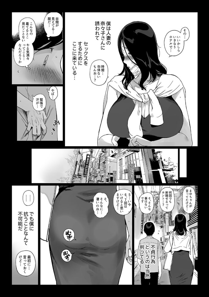 無料エロ漫画 【人妻NTRエロ漫画】人妻の得もいわれぬエロさ…そしてねっとりとしたバキュームフェラに理性は崩されて…【げーみんぐはーれむ4／笹森トモエ】 FANZA