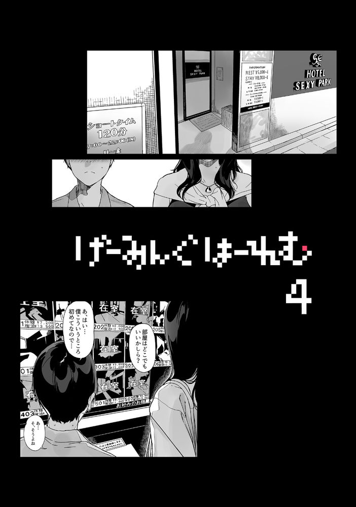 無料エロ漫画 【人妻NTRエロ漫画】人妻の得もいわれぬエロさ…そしてねっとりとしたバキュームフェラに理性は崩されて…【げーみんぐはーれむ4／笹森トモエ】 FANZA