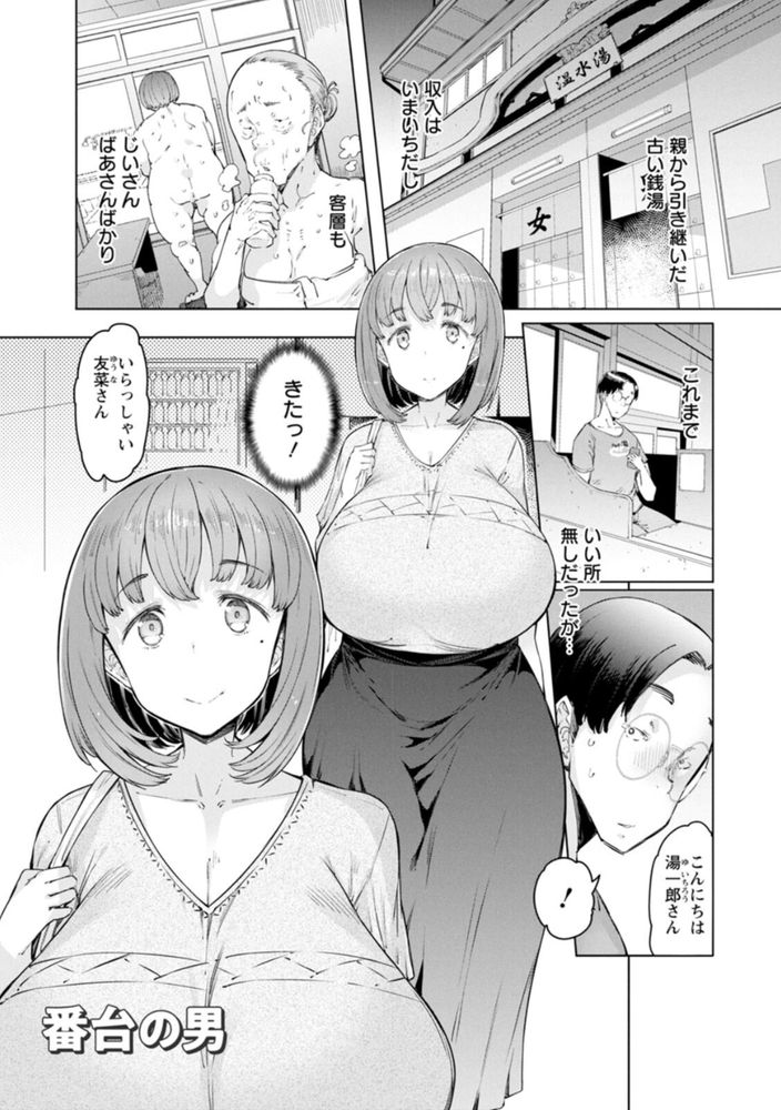 無料エロ漫画 【ホルスタイン妻エロ漫画】ホルスタイン妻は銭湯でデカチンに寝取られバイト中！！旦那の倍はあるデカチン…ハマり中ですw【番台の男／EBA】 FANZA