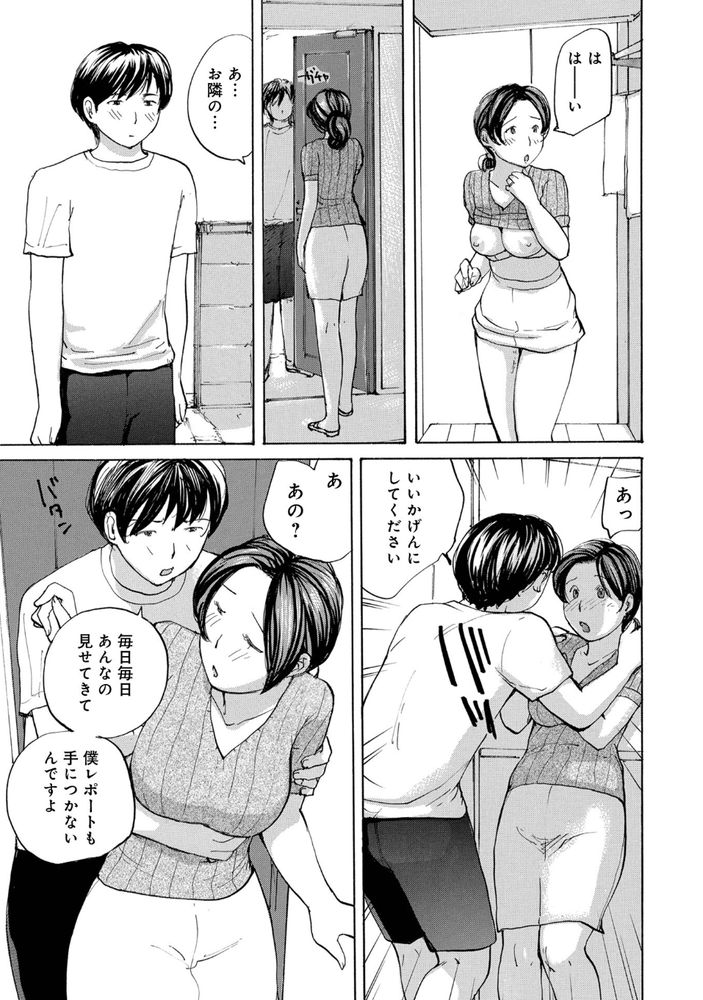 無料エロ漫画 【NTRエロ漫画】いつも覗いてる男子大学生との火遊びにハマってしまった人妻さん【見せちゃう奥様／めいか】 FANZA