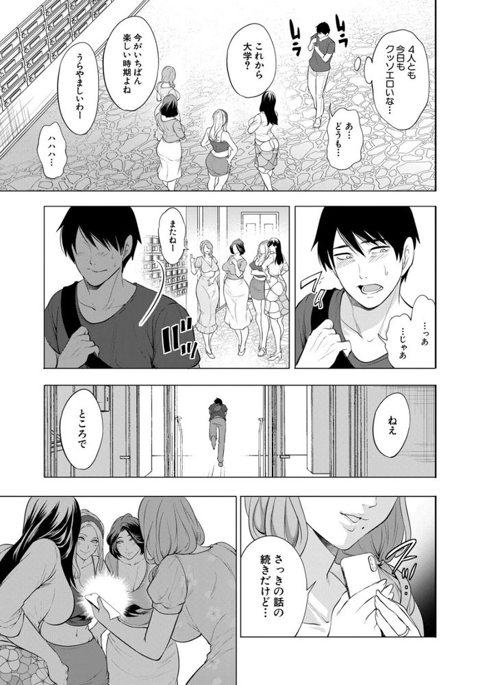 無料エロ漫画 【欲求不満妻エロ漫画】欲求不満な人妻さんたちは若い童貞ちんぽに夢をみる…？？【童貞をわからせる人妻／宮原歩】 FANZA