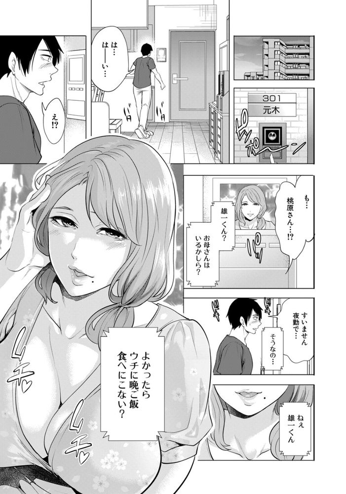 無料エロ漫画 【欲求不満妻エロ漫画】欲求不満な人妻さんたちは若い童貞ちんぽに夢をみる…？？【童貞をわからせる人妻／宮原歩】 FANZA