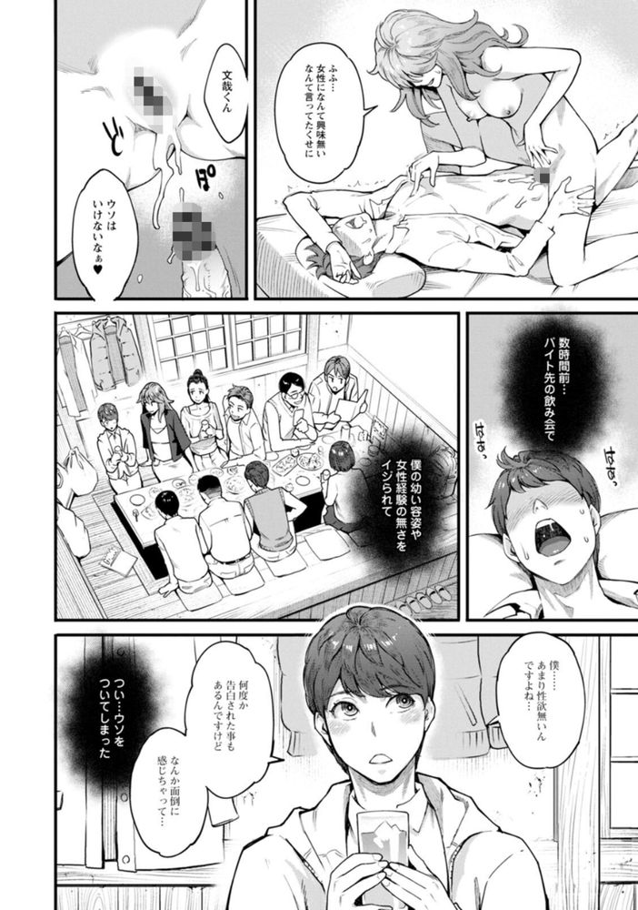 無料エロ漫画 【人妻ハーレムエロ漫画】大人の女性におもちゃにされて筆おろし…そこから僕の人妻ハーレムライフがスタートしたw【大人のおもちゃ／三上キャノン】 FANZA
