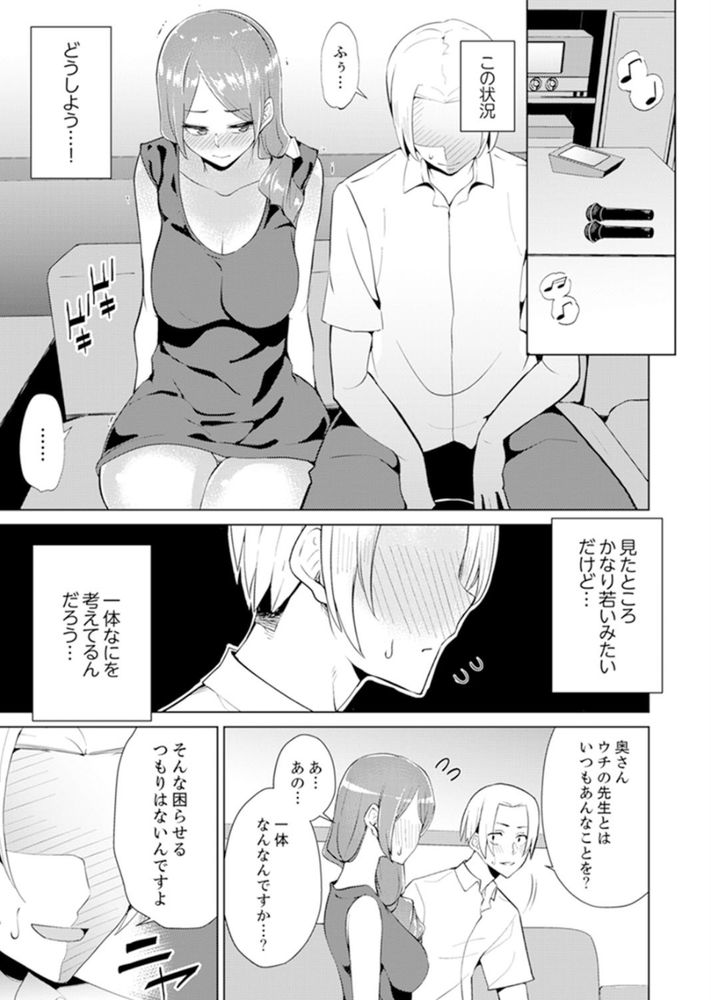 無料エロ漫画 【人妻マッサージエロ漫画】不倫マッサージの沼にハマってしまった人妻はマッサージ師の施術にイキ狂う【人妻もみほぐし出張マッサージ2／三九】 FANZA