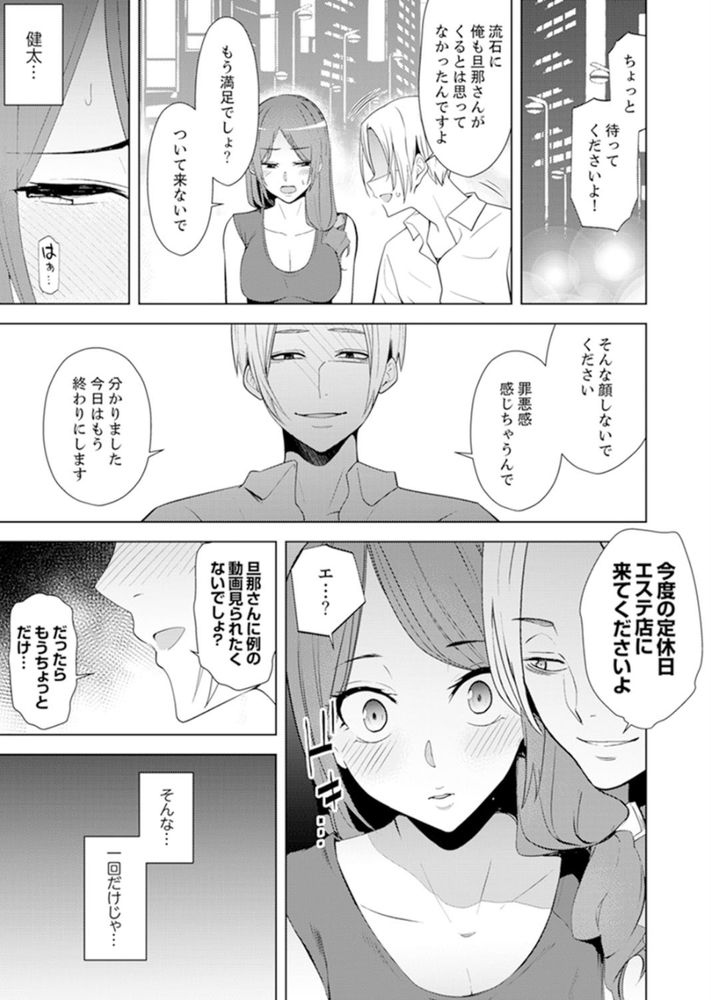 無料エロ漫画 【人妻マッサージエロ漫画】不倫マッサージの沼にハマってしまった人妻はマッサージ師の施術にイキ狂う【人妻もみほぐし出張マッサージ2／三九】 FANZA