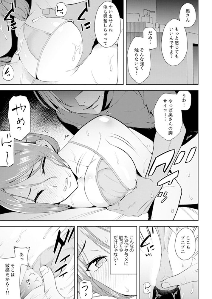 無料エロ漫画 【人妻マッサージエロ漫画】不倫マッサージの沼にハマってしまった人妻はマッサージ師の施術にイキ狂う【人妻もみほぐし出張マッサージ2／三九】 FANZA
