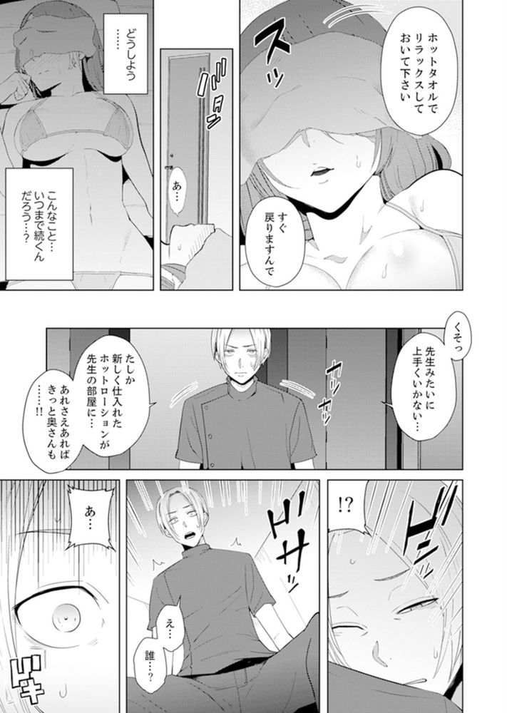 無料エロ漫画 【人妻マッサージエロ漫画】不倫マッサージの沼にハマってしまった人妻はマッサージ師の施術にイキ狂う【人妻もみほぐし出張マッサージ2／三九】 FANZA