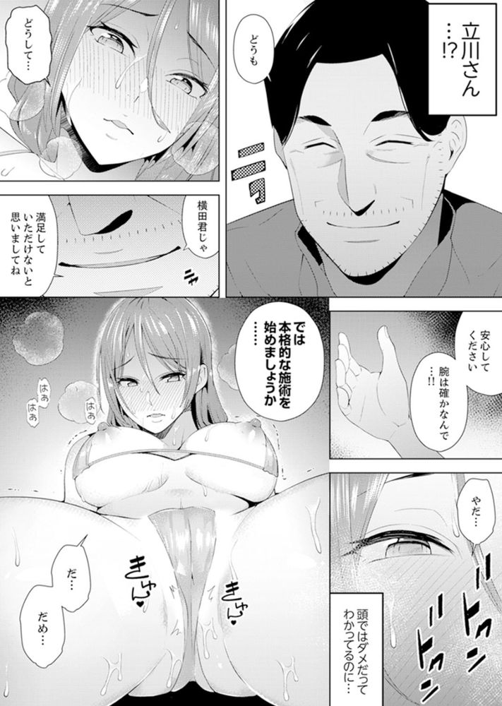 無料エロ漫画 【人妻マッサージエロ漫画】不倫マッサージの沼にハマってしまった人妻はマッサージ師の施術にイキ狂う【人妻もみほぐし出張マッサージ2／三九】 FANZA