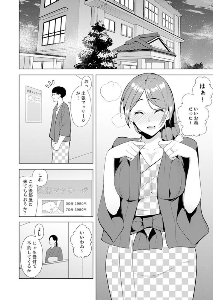 無料エロ漫画 【人妻マッサージエロ漫画】不倫マッサージの沼にハマってしまった人妻はマッサージ師の施術にイキ狂う【人妻もみほぐし出張マッサージ2／三九】 FANZA