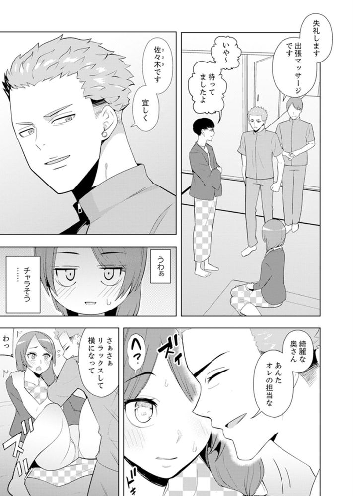 無料エロ漫画 【人妻マッサージエロ漫画】不倫マッサージの沼にハマってしまった人妻はマッサージ師の施術にイキ狂う【人妻もみほぐし出張マッサージ2／三九】 FANZA