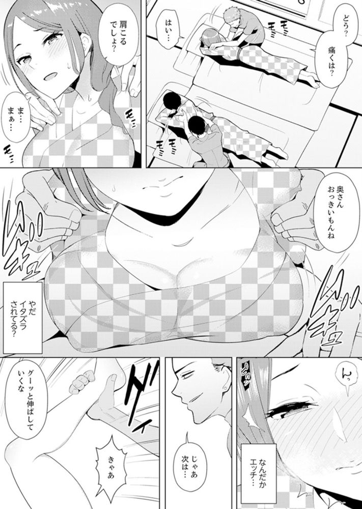 無料エロ漫画 【人妻マッサージエロ漫画】不倫マッサージの沼にハマってしまった人妻はマッサージ師の施術にイキ狂う【人妻もみほぐし出張マッサージ2／三九】 FANZA