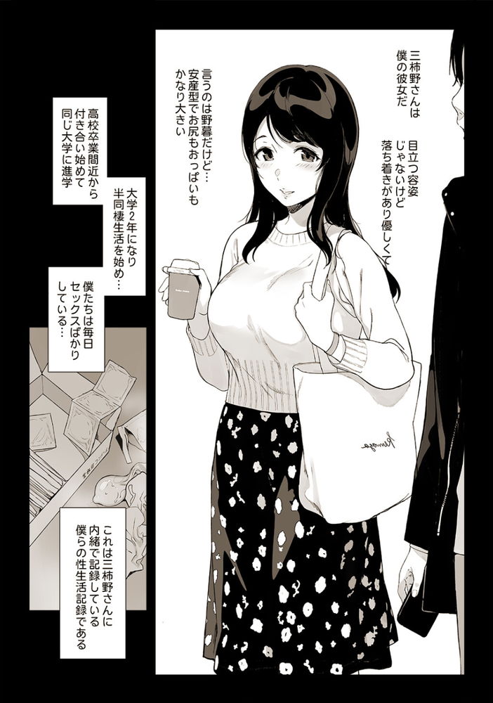 無料エロ漫画 【ラブラブえっちエロ漫画】始めはえっちすら恥ずかしがったのに…どんどんえっちになっていく彼女にセックスが止まらない【三柿野さんの学性生活／笹森トモエ】 FANZA