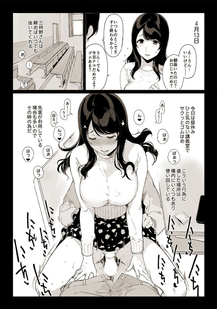 無料エロ漫画 【ラブラブえっちエロ漫画】始めはえっちすら恥ずかしがったのに…どんどんえっちになっていく彼女にセックスが止まらない【三柿野さんの学性生活／笹森トモエ】 FANZA