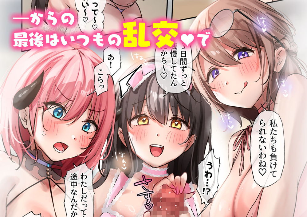 無料エロ漫画 【サキュバスシェアハウスエロ漫画】サキュバス三姉妹とのハーレムライフ！？シェアハウス内ではえっちで可愛いサキュバスちゃんたちとセックスし放題【おいでませ♪サキュバスシェアハウス2／loopsoft】 FANZA