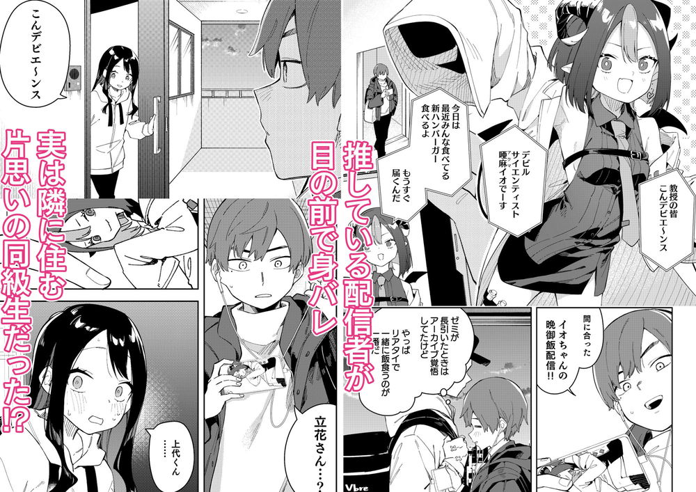 無料エロ漫画 【推しといちゃラブエロ漫画】隣人は有名Vtuberで、幼なじみで、片想いしていた同級生【隣人は有名配信者3人目／シンセカイセット】 FANZA