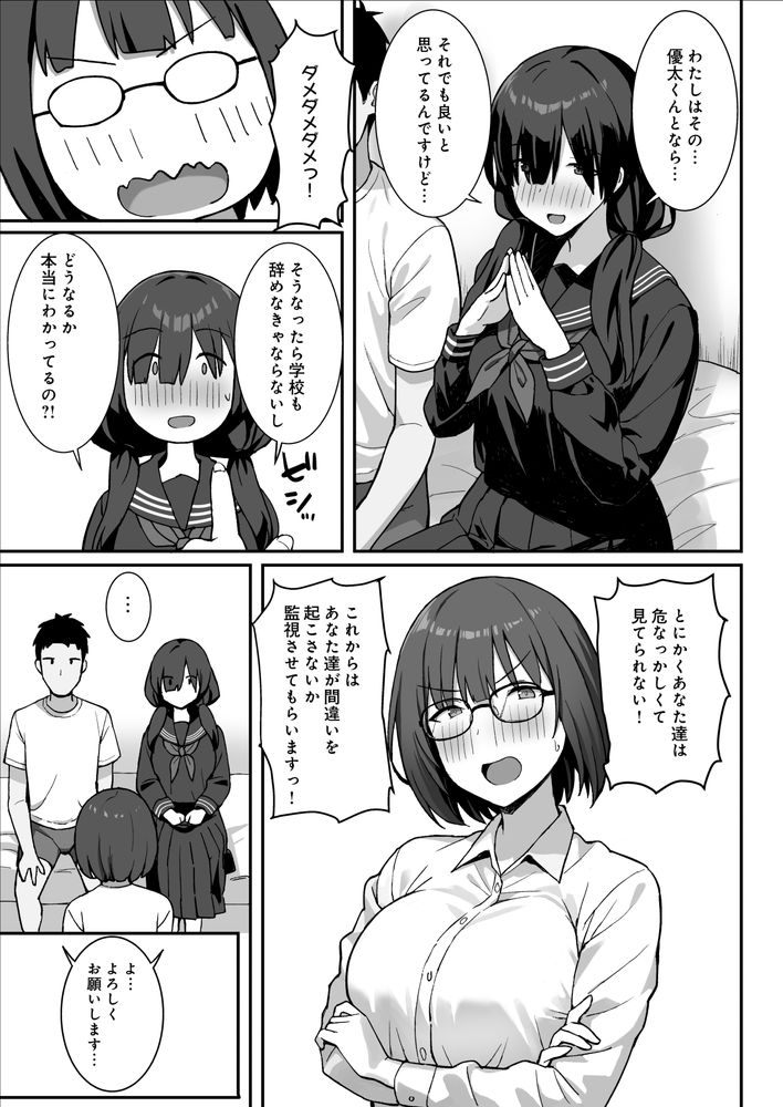 無料エロ漫画 【3Pハーレムエロ漫画】ストーカー女とセックス！さらには幼なじみともセックス！！ついには夢のバニーガールハーレム！？【地味巨乳のストーカー女に告白されたのでヤりまくってみた話3／ひよりハムスター】 FANZA