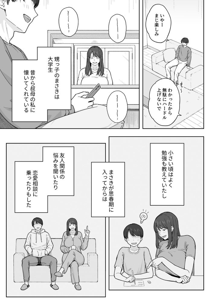 無料エロ漫画 【アラサーいちゃラブエロ漫画】昔から仲の良かった…大好きだった叔母さん。あの日我慢が出来なくて寝ている所に襲い掛かってしまった…【夕飯のあとは叔母ちゃんと…／なつぞう】 FANZA