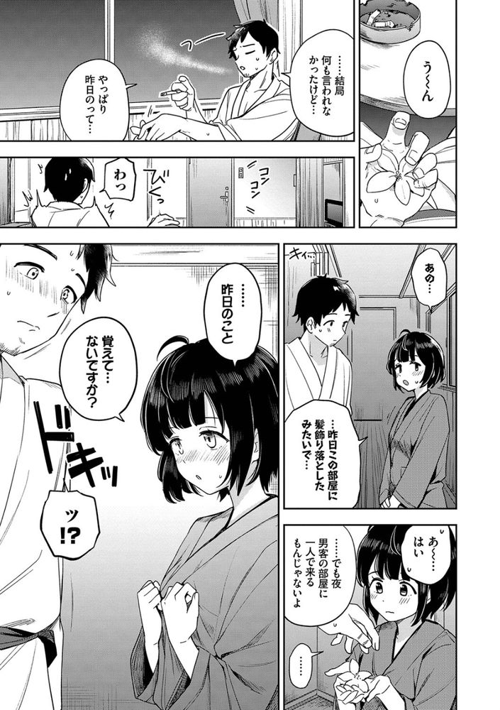 無料エロ漫画 【泥酔姦エロ漫画】泥酔して旅館の娘をレイプしたその日から彼女に弱みを握られイイナリに…【つぼみ宿り／伊月クロ】 FANZA