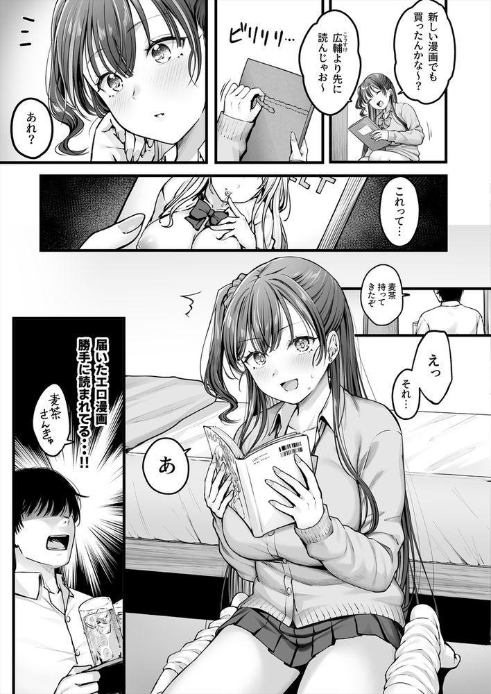 無料エロ漫画 【幼なじみギャルエロ漫画】幼なじみのギャルにエロ漫画と一緒のことをして貰ったら彼女が処女ビッチだった件ｗｗｗ【幼馴染ギャルに好きと言えない陰キャな俺／チサキッス】 FANZA