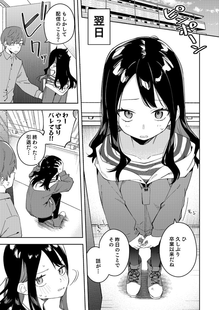 無料エロ漫画 【推しといちゃラブエロ漫画】隣人は有名Vtuberで、幼なじみで、片想いしていた同級生【隣人は有名配信者3人目／シンセカイセット】 FANZA