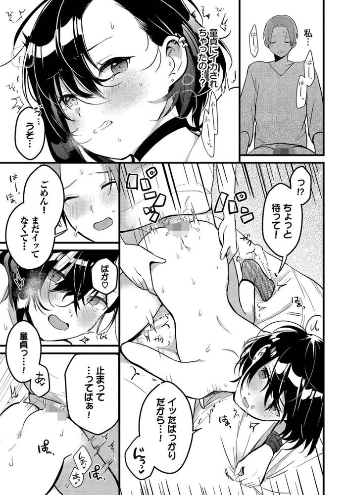 無料エロ漫画 【いちゃラブビッチエロ漫画】童貞喰いのビッチちゃんは自分にぴったりのおちんちんに出会っちゃったみたいｗ【EasyEATS／牛タン】 FANZA