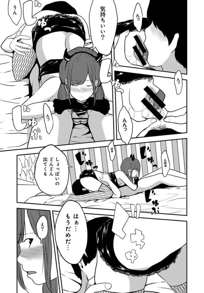 無料エロ漫画 【コスプレいちゃラブエロ漫画】付き合って５年…マンネリになってきたエッチにコスプレってスパイスをｗ【付き合って5年目のぼくらの性活2／ちいうつ】 FANZA