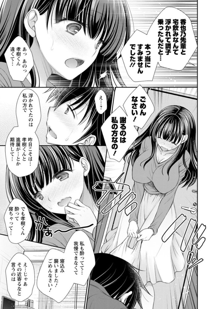 無料エロ漫画 【逆夜這いエロ漫画】ほわほわな雰囲気が可愛い先輩と一緒にお鍋！酔って記憶にないけど逆夜這いされちゃったみたいで…【にどめのはじめて／オレイロ】 FANZA