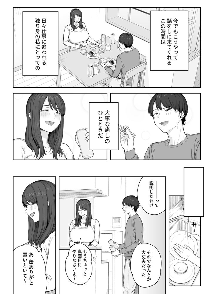 無料エロ漫画 【アラサーいちゃラブエロ漫画】昔から仲の良かった…大好きだった叔母さん。あの日我慢が出来なくて寝ている所に襲い掛かってしまった…【夕飯のあとは叔母ちゃんと…／なつぞう】 FANZA