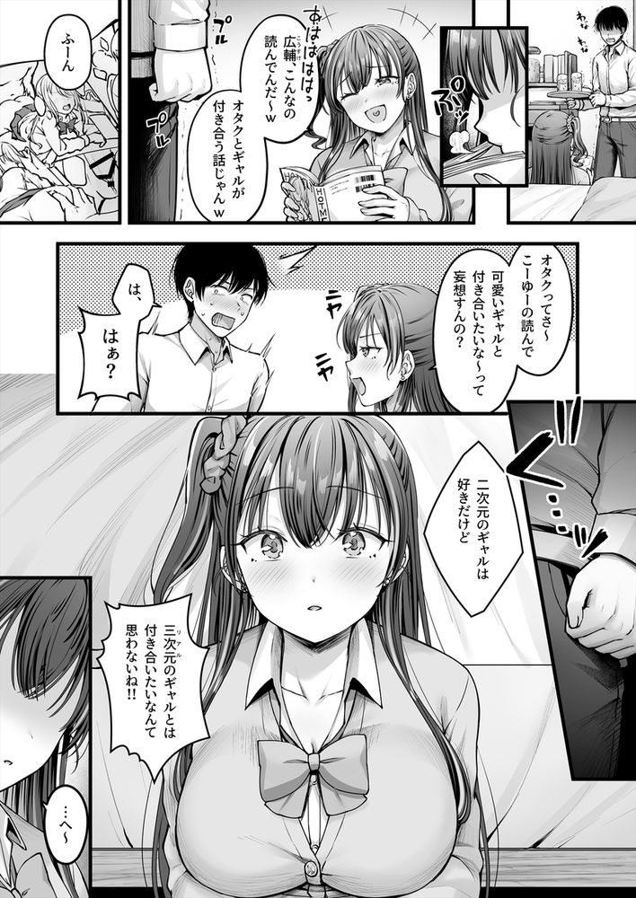 無料エロ漫画 【幼なじみギャルエロ漫画】幼なじみのギャルにエロ漫画と一緒のことをして貰ったら彼女が処女ビッチだった件ｗｗｗ【幼馴染ギャルに好きと言えない陰キャな俺／チサキッス】 FANZA