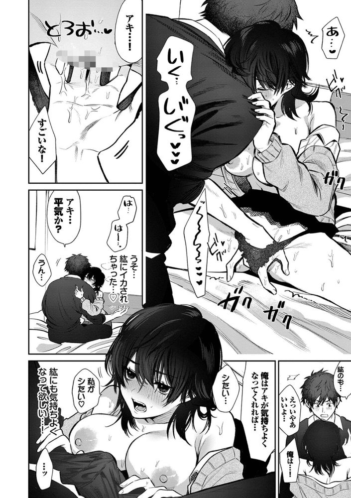 無料エロ漫画 【ツンデレ幼なじみエロ漫画】幼なじみの彼にオナニーしてるところ見られて、ツンデレな私が素直に好きって伝えたら【素直になるからえっちして！／朝野よみち】 FANZA