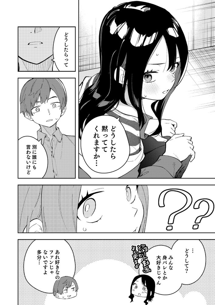無料エロ漫画 【推しといちゃラブエロ漫画】隣人は有名Vtuberで、幼なじみで、片想いしていた同級生【隣人は有名配信者3人目／シンセカイセット】 FANZA