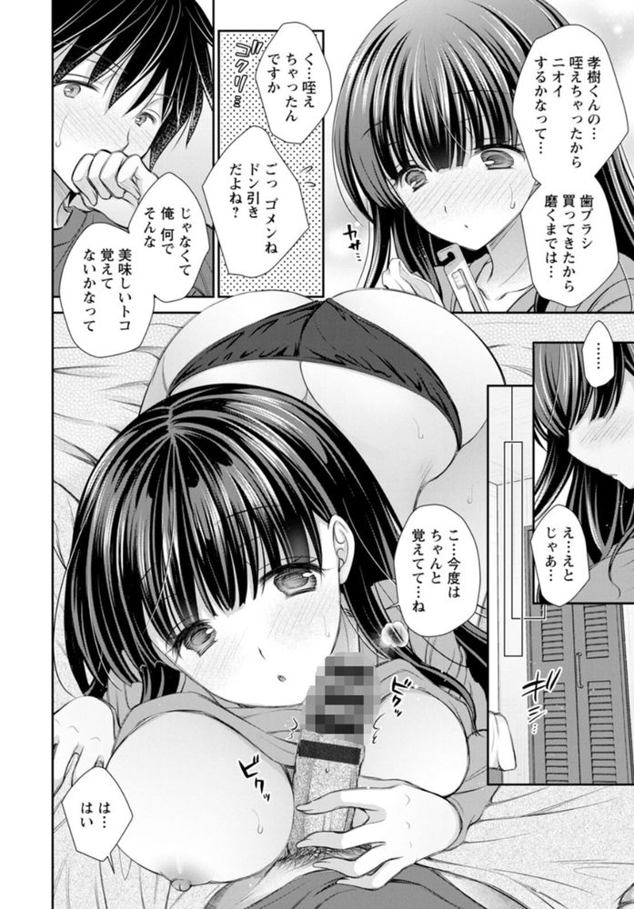 無料エロ漫画 【逆夜這いエロ漫画】ほわほわな雰囲気が可愛い先輩と一緒にお鍋！酔って記憶にないけど逆夜這いされちゃったみたいで…【にどめのはじめて／オレイロ】 FANZA