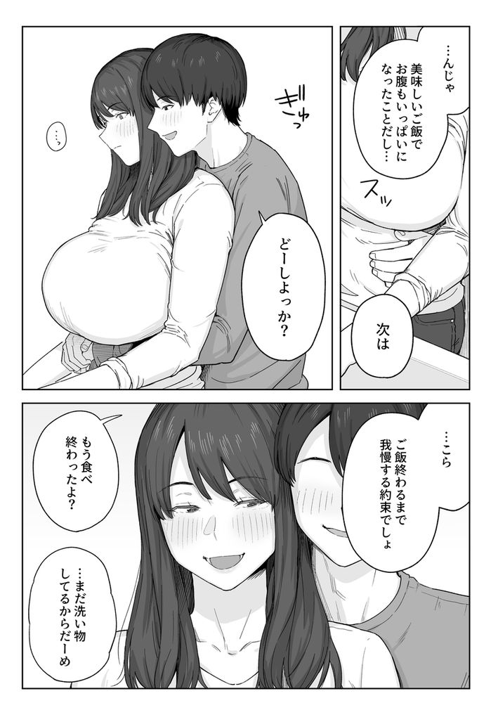 無料エロ漫画 【アラサーいちゃラブエロ漫画】昔から仲の良かった…大好きだった叔母さん。あの日我慢が出来なくて寝ている所に襲い掛かってしまった…【夕飯のあとは叔母ちゃんと…／なつぞう】 FANZA