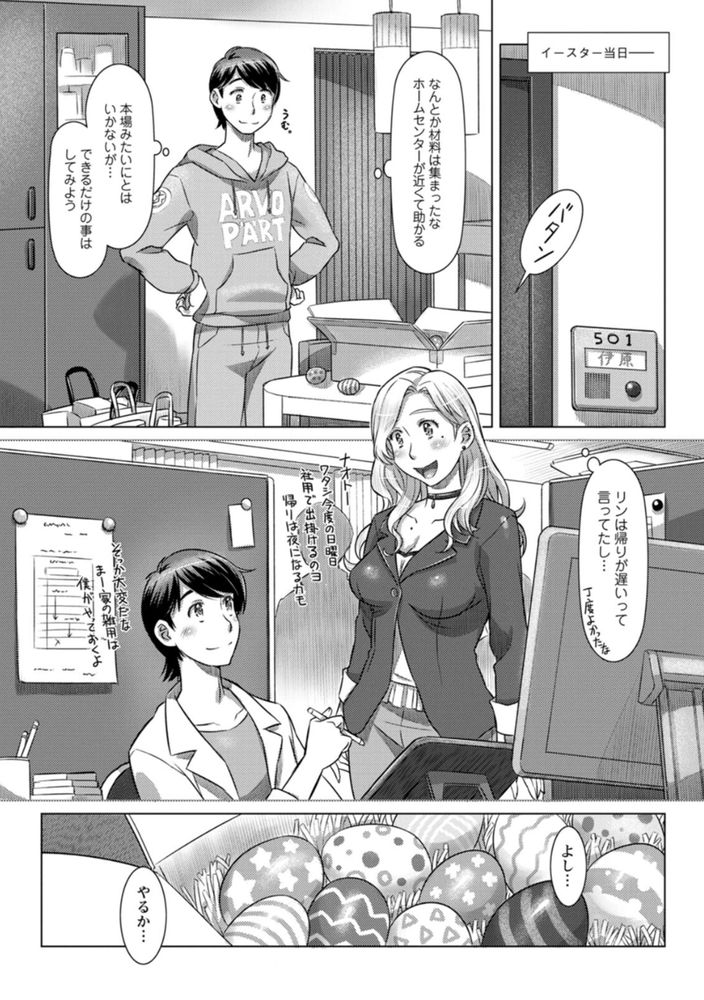 無料エロ漫画 【いちゃラブエロ漫画】イースターは奥さんにエロバニーガールコスを着せてレッツハッスルwww【新妻はイースターバニー／鮫葉いくや】 FANZA